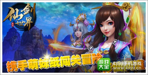 仙剑世界游戏背景介绍