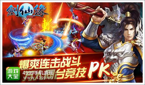 剑仙缘