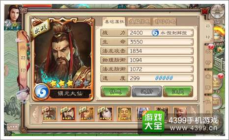 西游神魔决符印