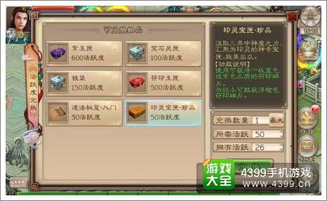 西游神魔决符印
