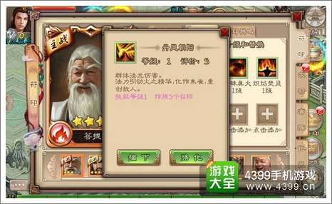 西游神魔决符印