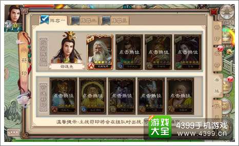 西游神魔决符印