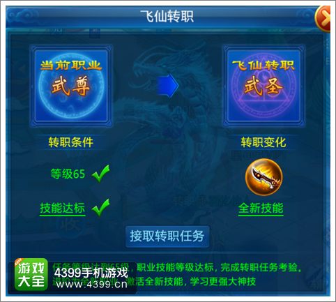 剑灵传奇飞仙转职