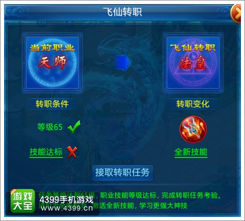 剑灵传奇飞仙转职说明
