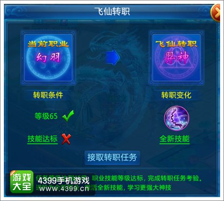 剑灵传奇飞仙转职