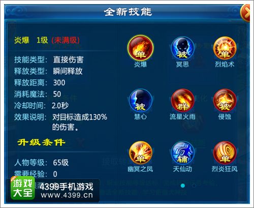 剑灵传奇飞仙转职