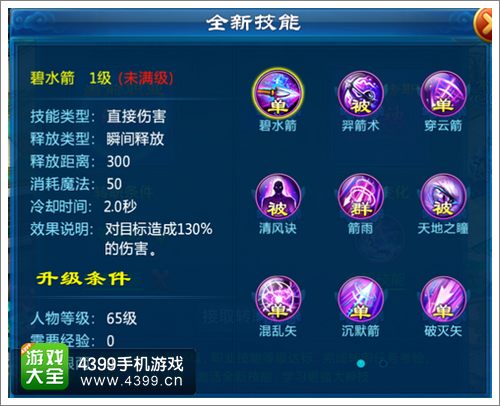剑灵传奇飞仙转职