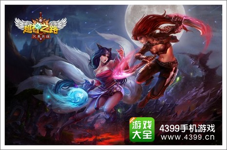 超神之路
