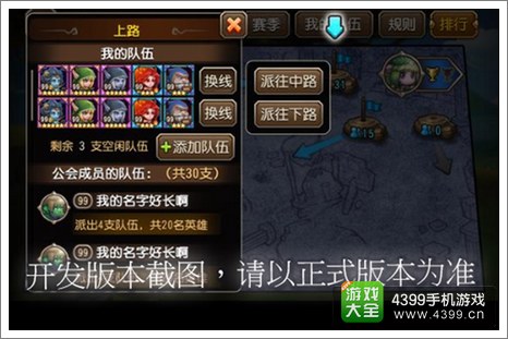 刀塔传奇公会战