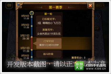 刀塔传奇公会战行军