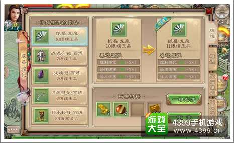 西游神魔决装备系统