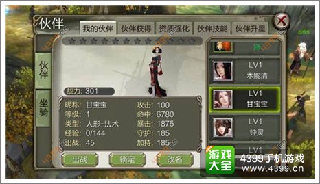 天龙八部3D攻略