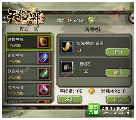 天龙八部3D攻略