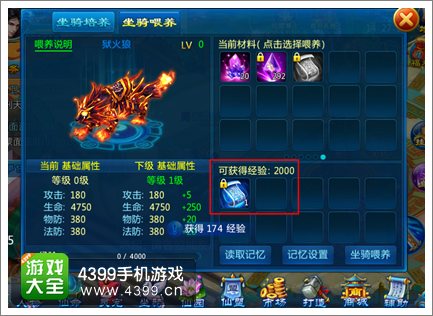 剑灵传奇坐骑喂养