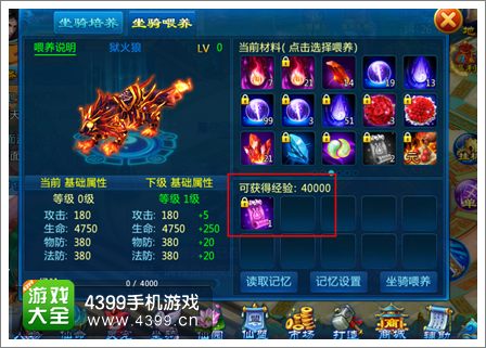 剑灵传奇坐骑喂养指南