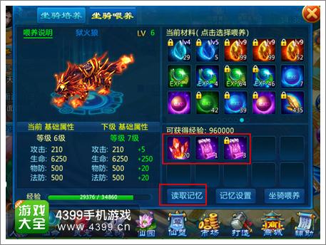 剑灵传奇坐骑喂养