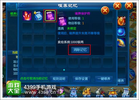剑灵传奇坐骑喂养