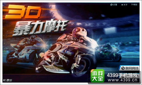 3D摩托飞车狂野飙车