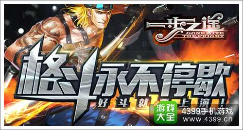 一步之遥手游攻略