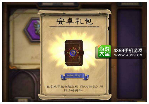 炉石传说安卓版