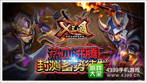 X三国