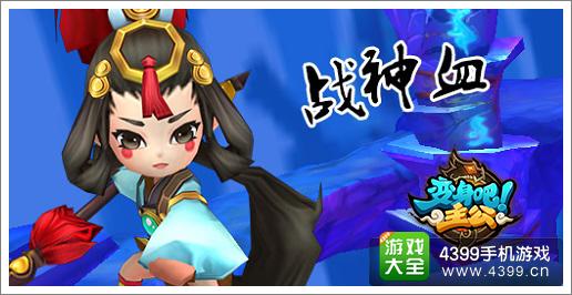 《变身吧主公》首部资料片即将上线