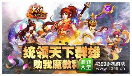 反派武侠手游《大侠别嚣张》双端公测