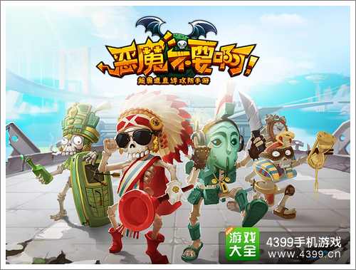 恶魔不要啊攻略