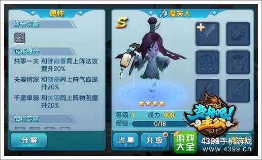 《变身吧主公》缘分武将组合排行榜 限量版秘籍
