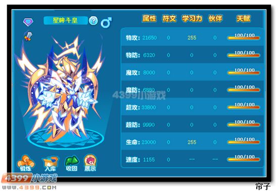 热血精灵派星眸斗皇