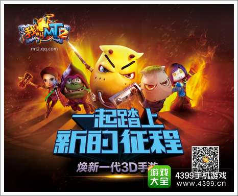 我叫MT2iOS版