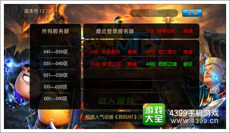 我叫MT2iOS版