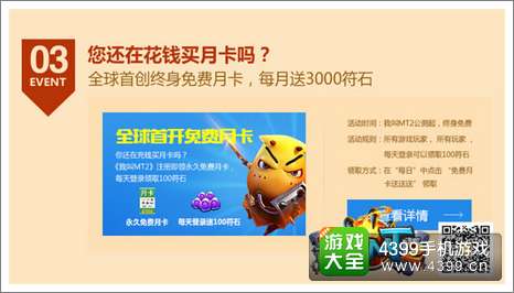 我叫MT2活动