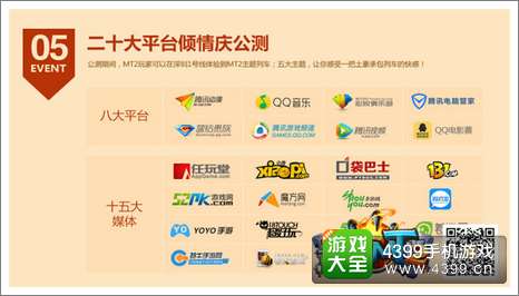 我叫MT2iOS版