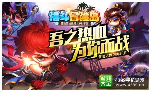 格斗冒险岛IOS版再现经典
