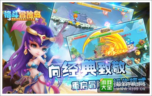 格斗冒险岛IOS版再现经典