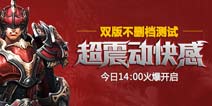 《钢铁骑士团》IOS版上架 1元下载任性开战
