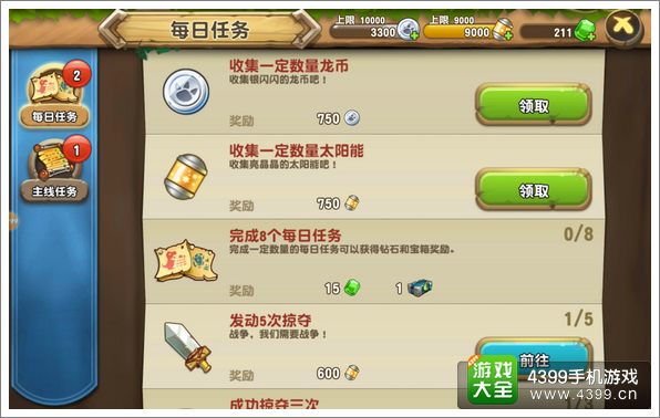 口袋侏罗纪每日任务介绍 集满任务得奖励