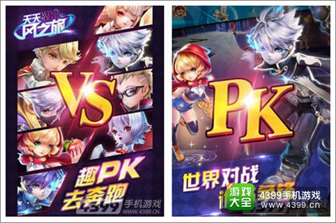 天天风之旅PK新版本正式更新下载