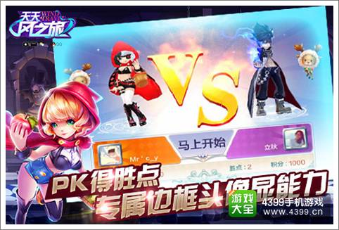 天天风之旅PK新版本正式更新下载