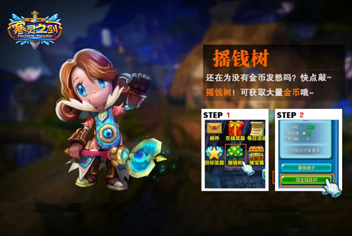 寒灵之剑金币怎么得 摇钱树上摇下来
