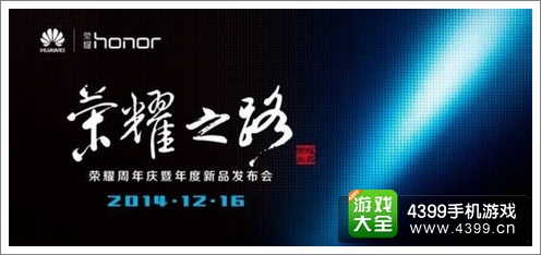 华为荣耀6plus发布会