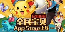 《去吧皮卡丘》新版本内容爆料 热门手游小编第一手消息