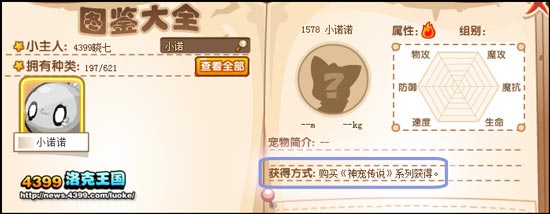 洛克王国小诺诺怎么得 在哪得