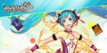 《初音战将》光之礼包 等你来领取