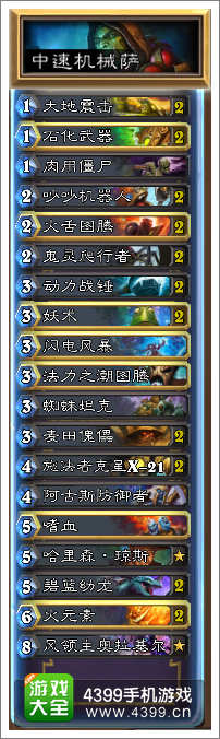 炉石传说中速机械萨