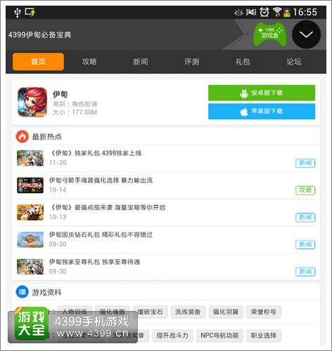 伊甸必备宝典