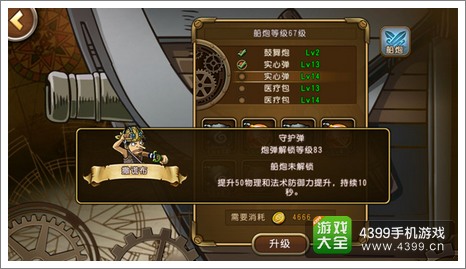 航海王启航守护弹