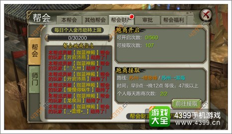 天龙八部3D攻略
