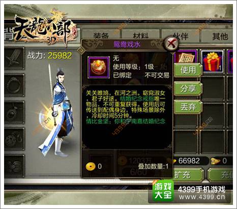 天龙八部3D夫妻技能